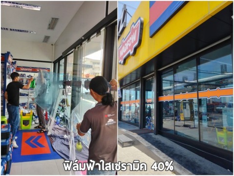 ฟ้าใสเซรามิค 40 เปอร์เซ็นต์